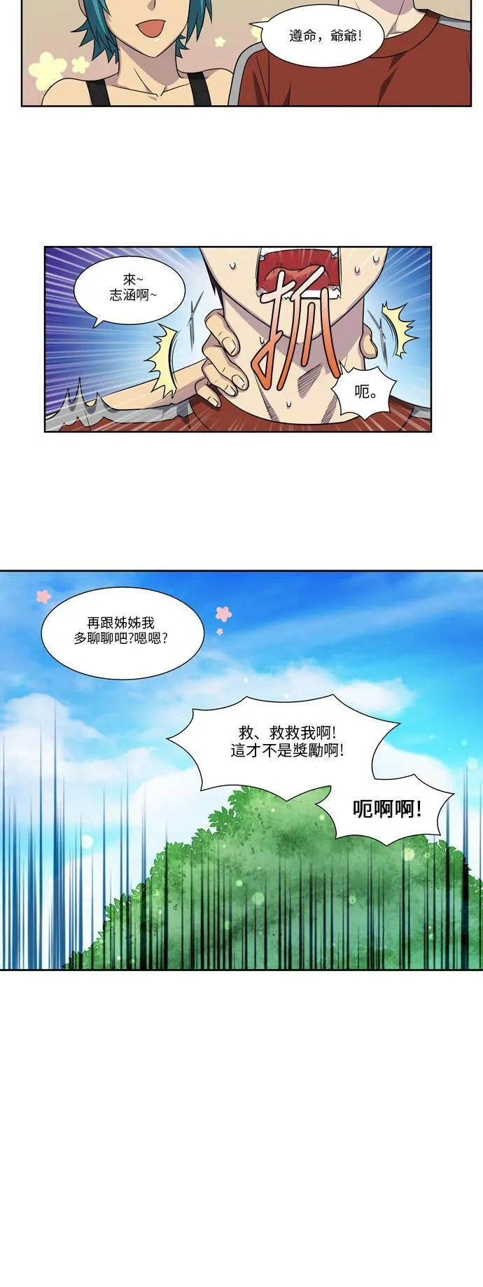 [第4季] 第79话 第20页
