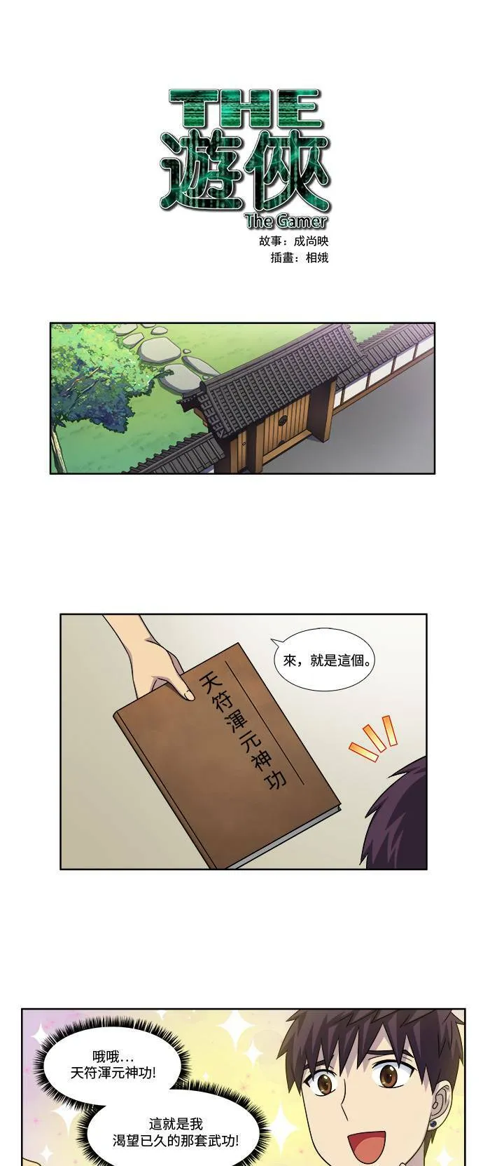 [第4季] 第79话 第21页