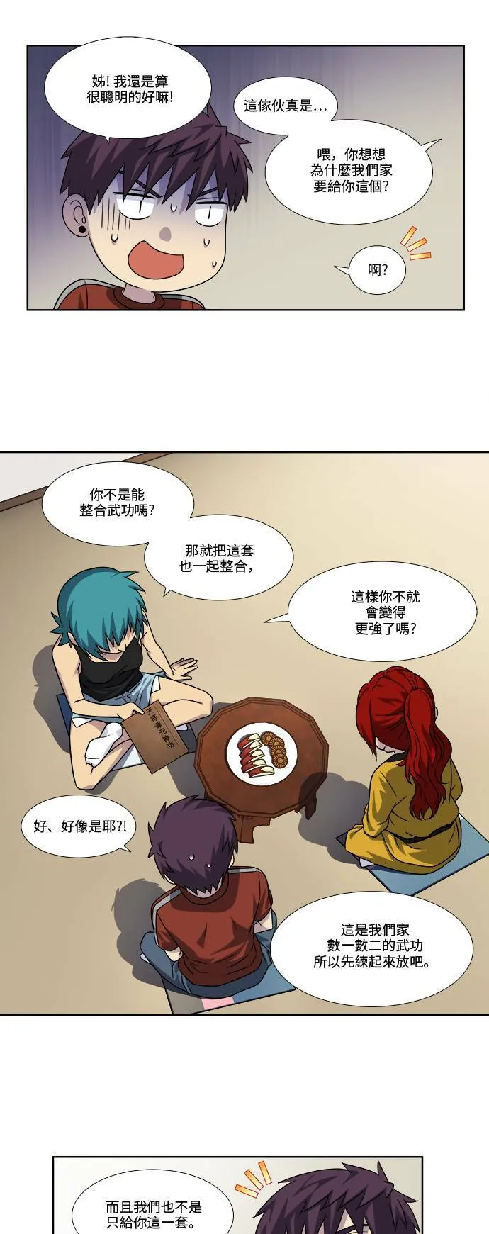 [第4季] 第80话 第3页