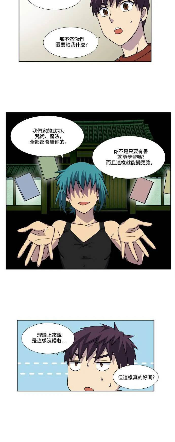 [第4季] 第80话 第4页