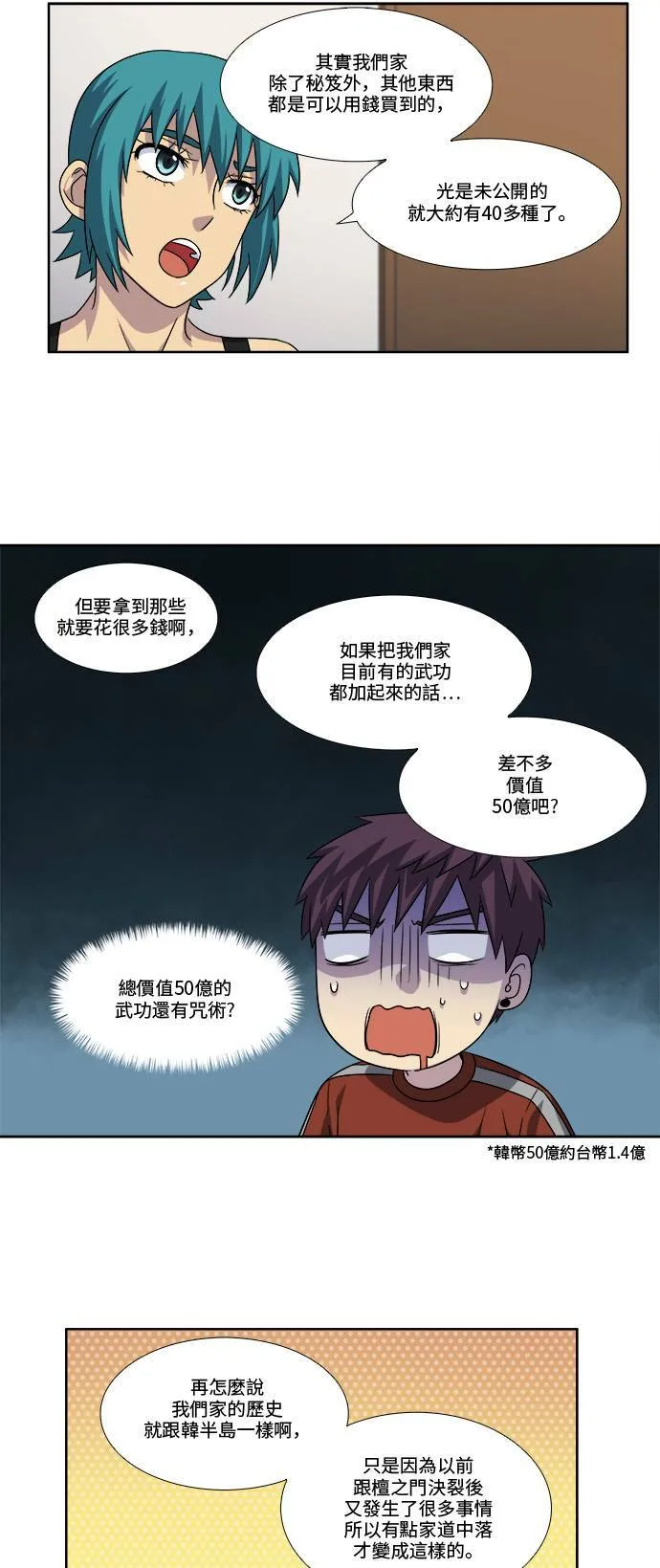 [第4季] 第80话 第5页