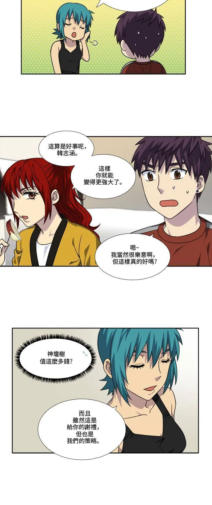 [第4季] 第80话 第6页