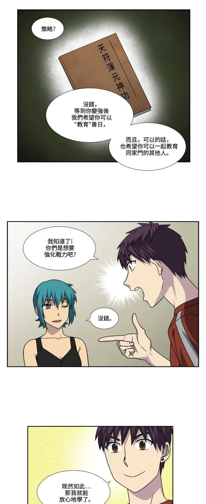 [第4季] 第80话 第7页