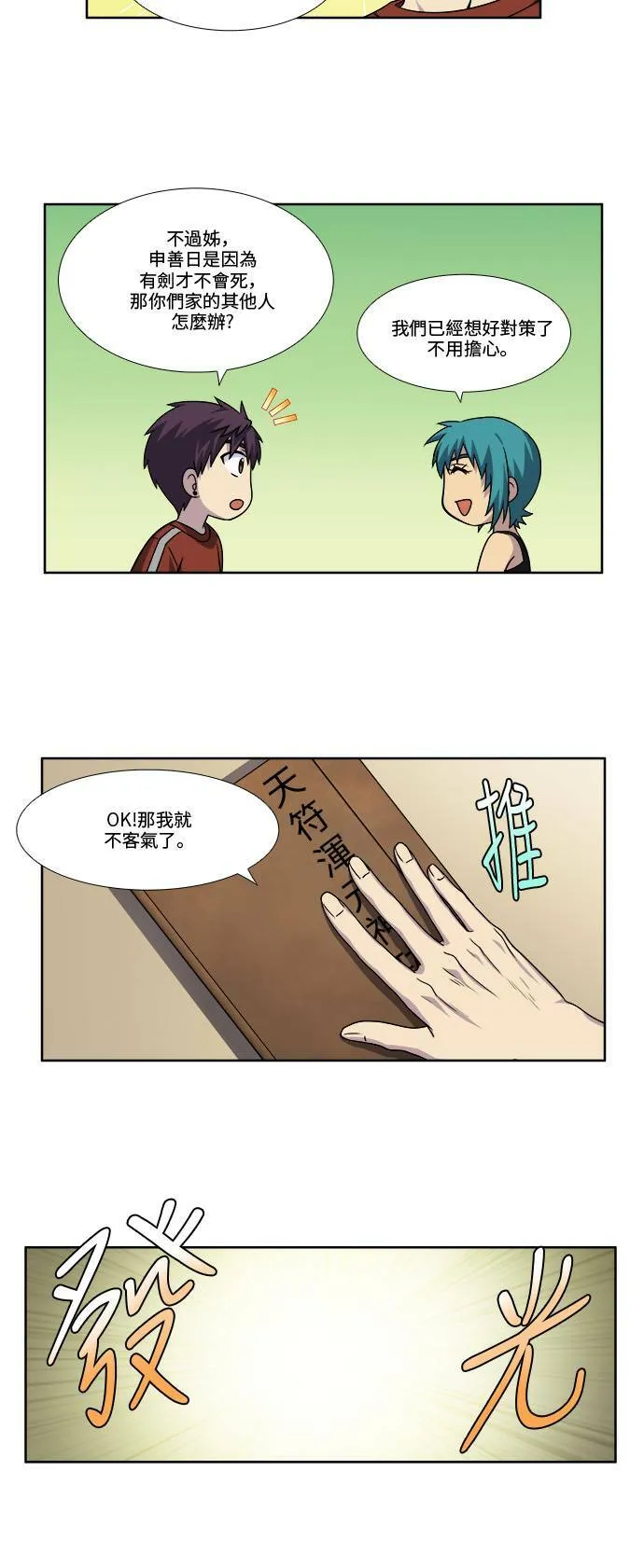 [第4季] 第80话 第8页