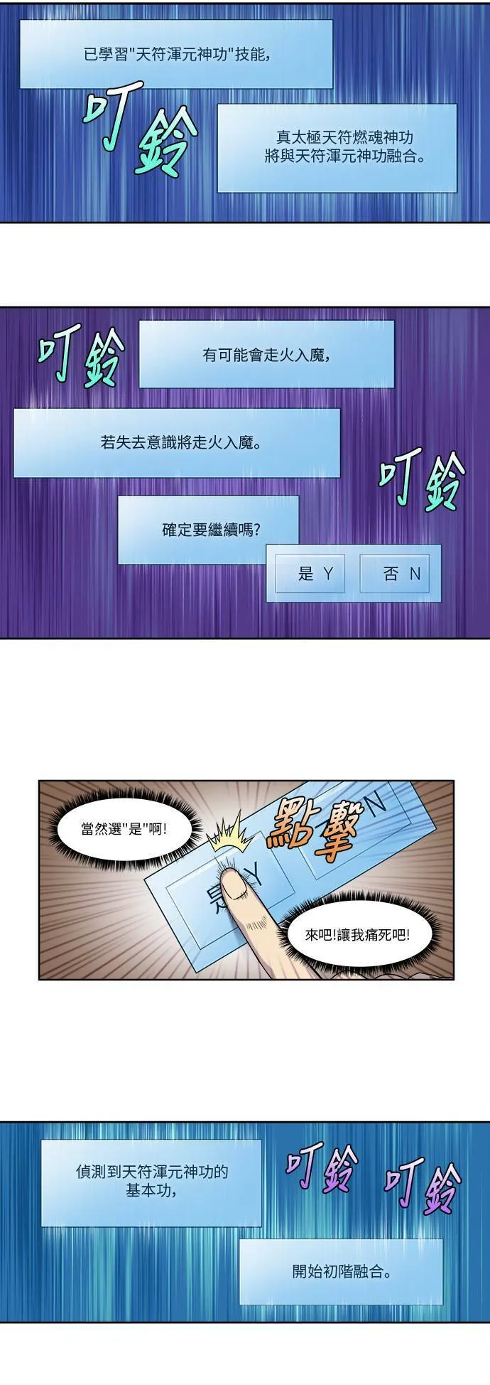 [第4季] 第80话 第9页
