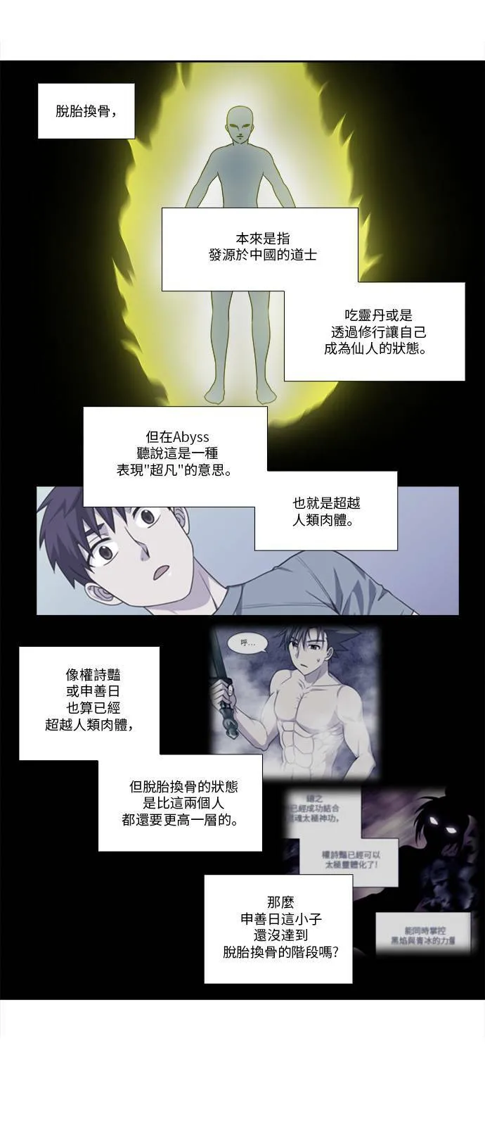 [第4季] 第80话 第16页