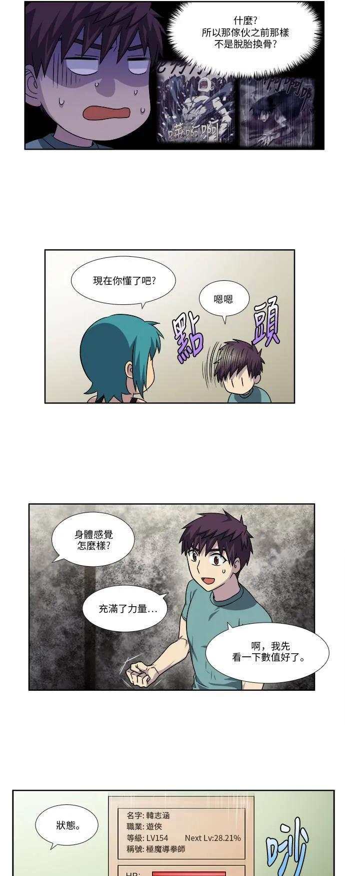 [第4季] 第80话 第17页