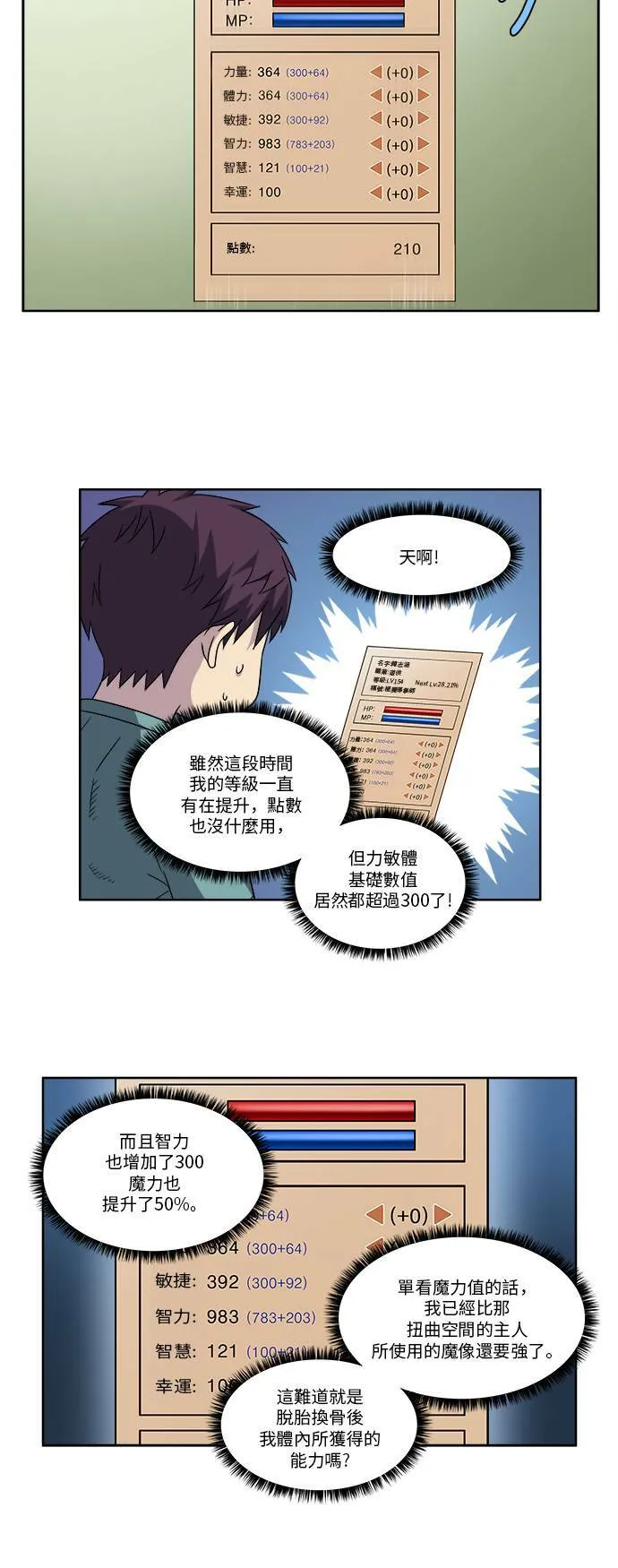 [第4季] 第80话 第18页
