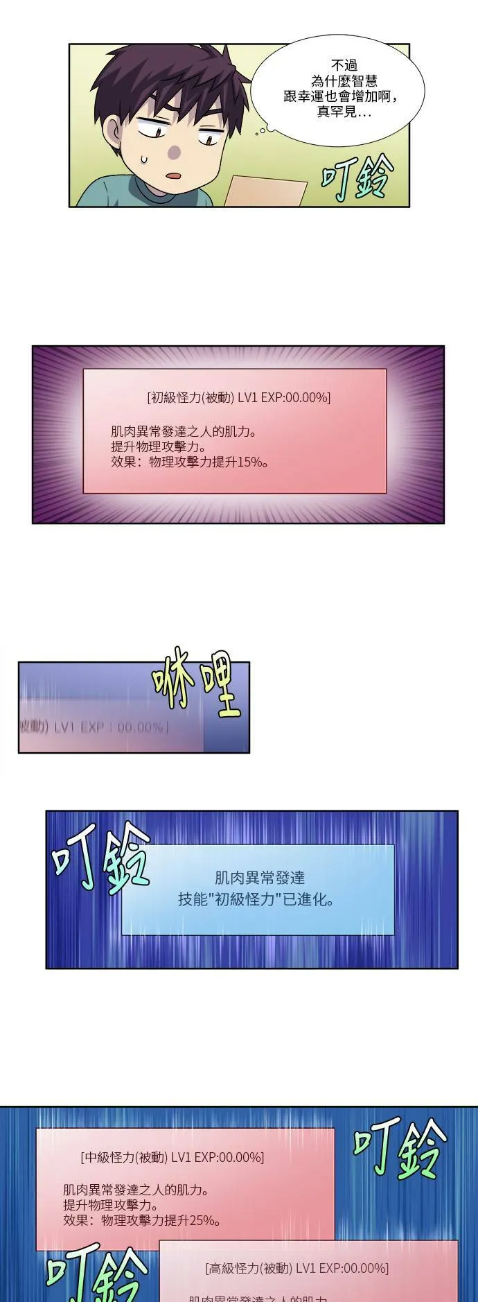 [第4季] 第80话 第19页