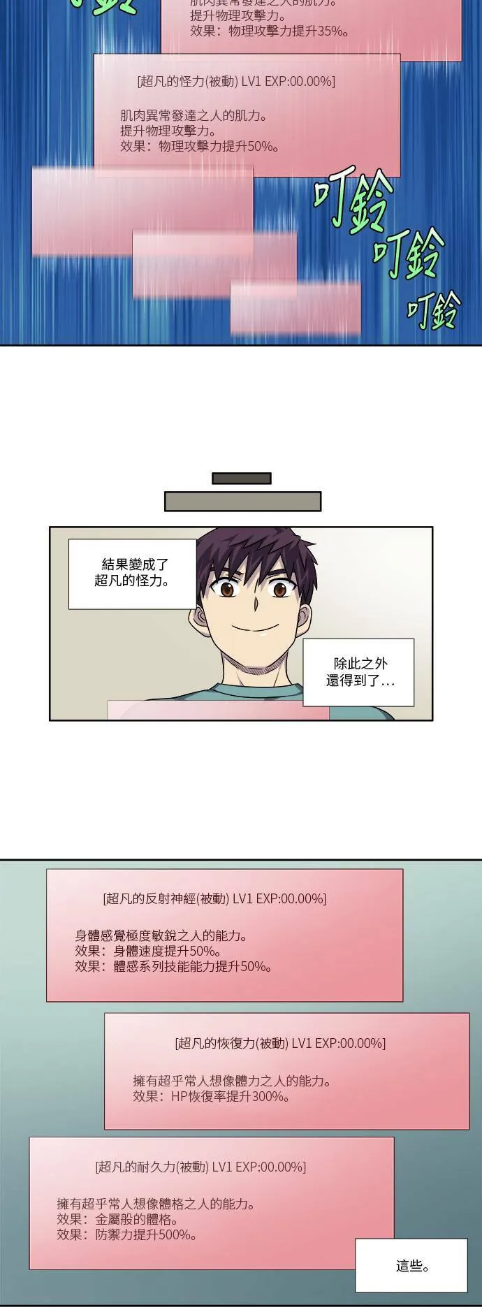[第4季] 第80话 第20页