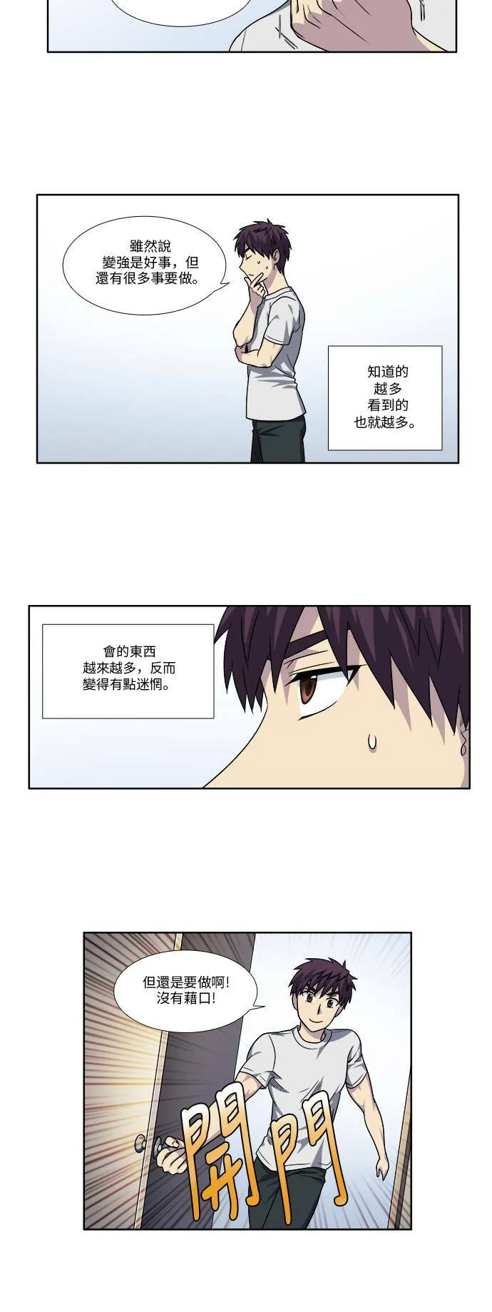 [第4季] 第81话 第2页