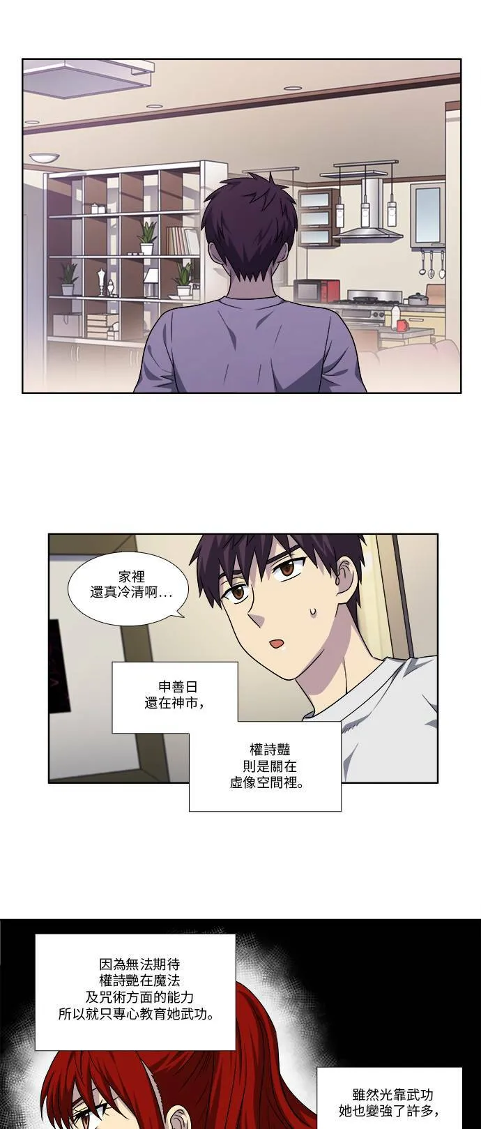 [第4季] 第81话 第3页