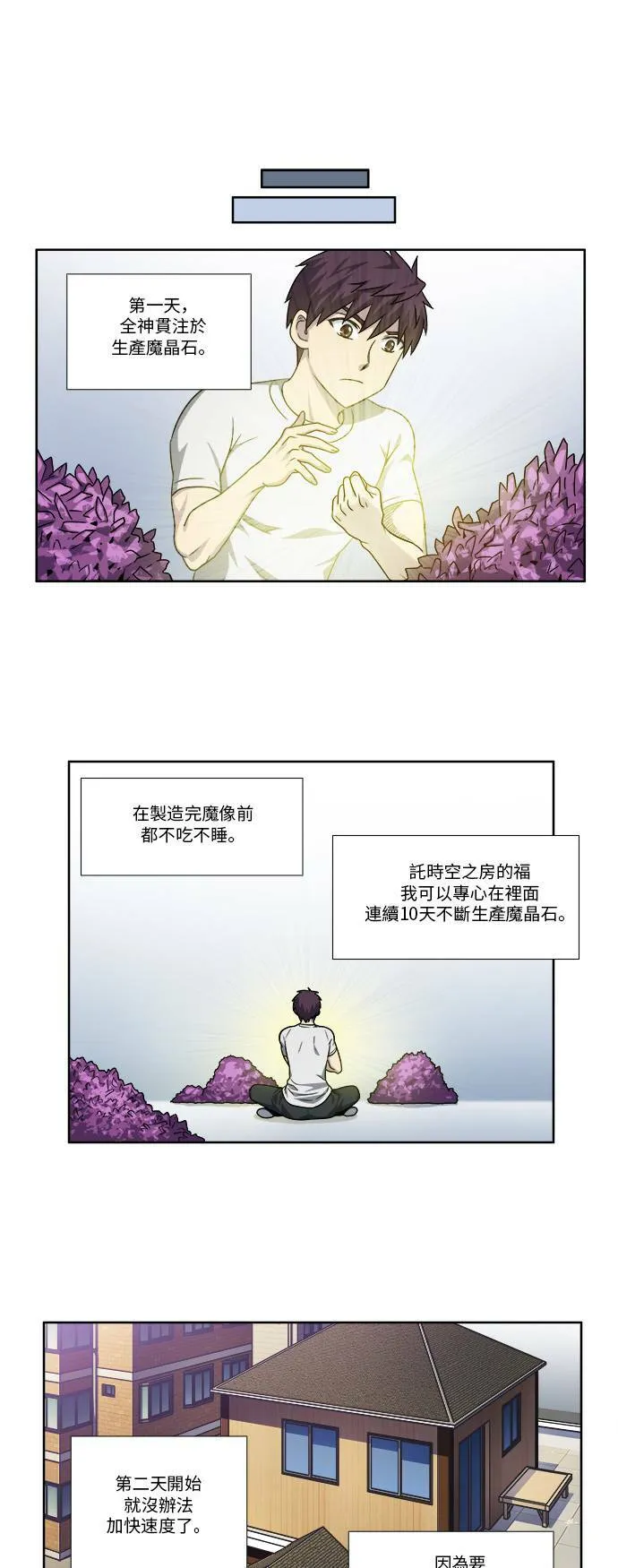 [第4季] 第81话 第5页