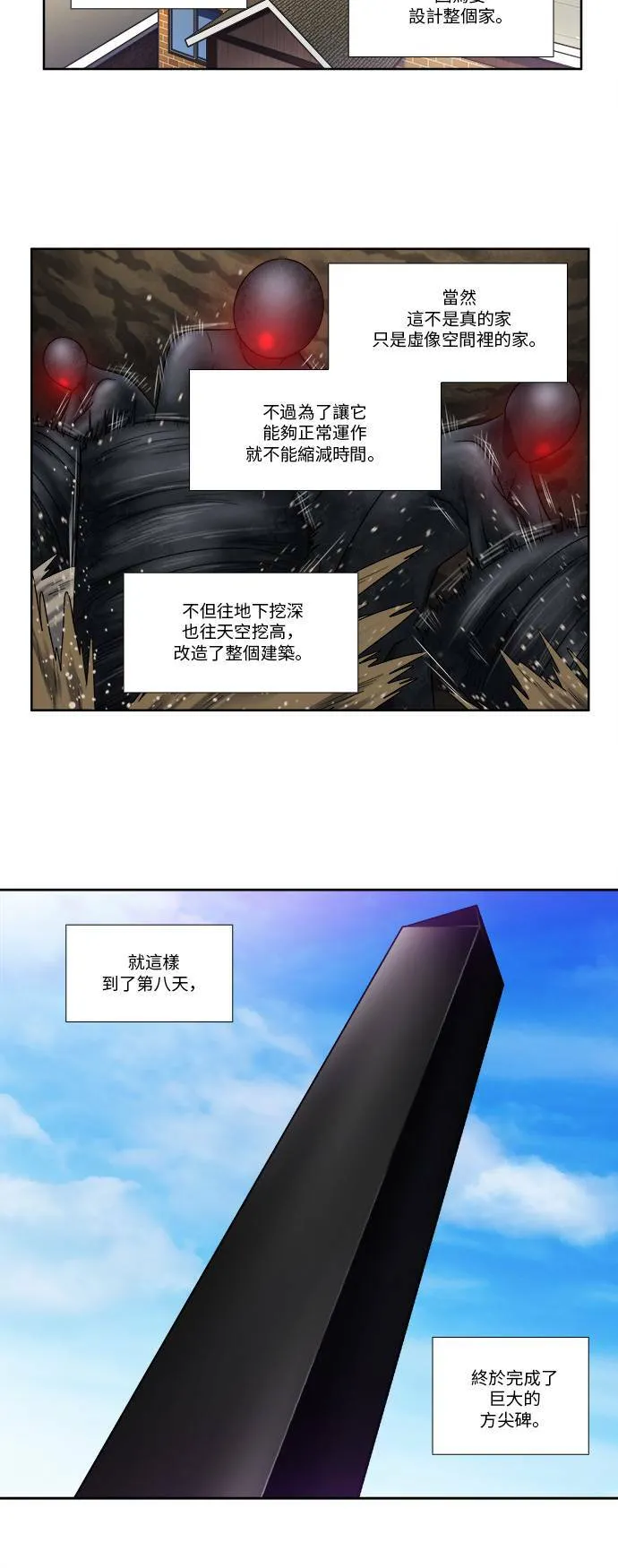 [第4季] 第81话 第6页