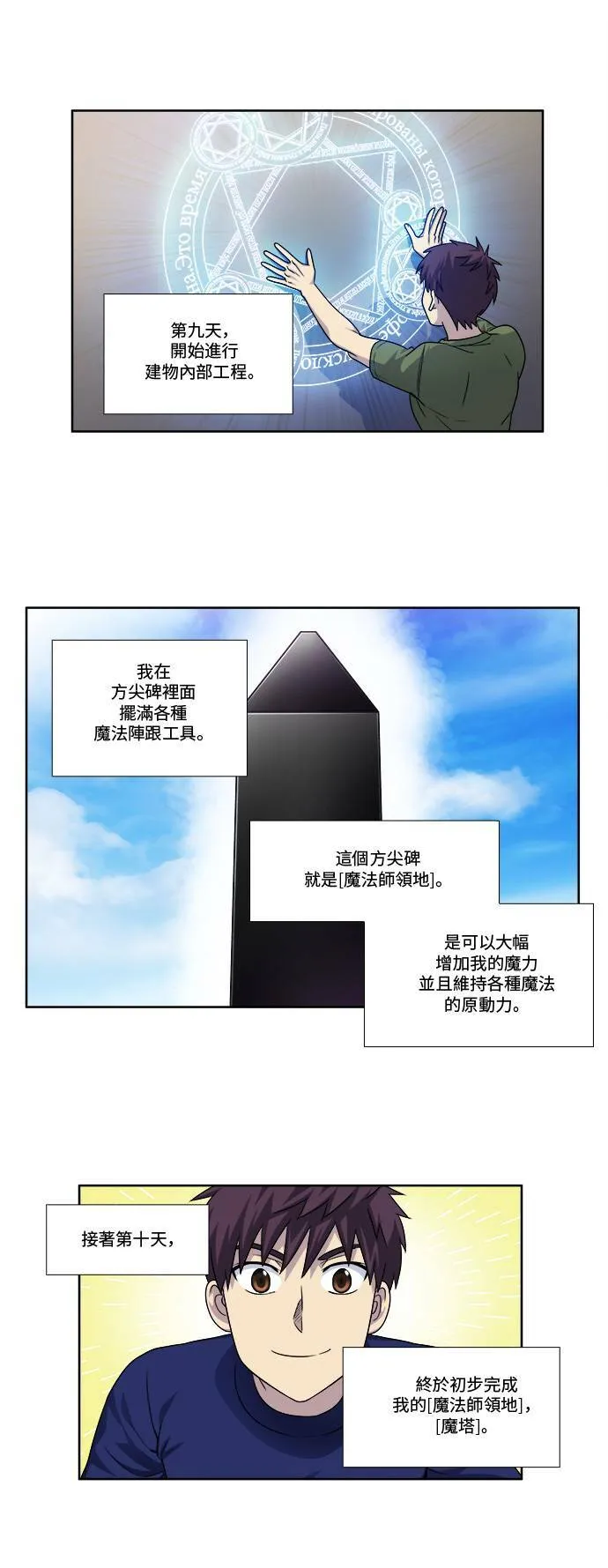 [第4季] 第81话 第7页