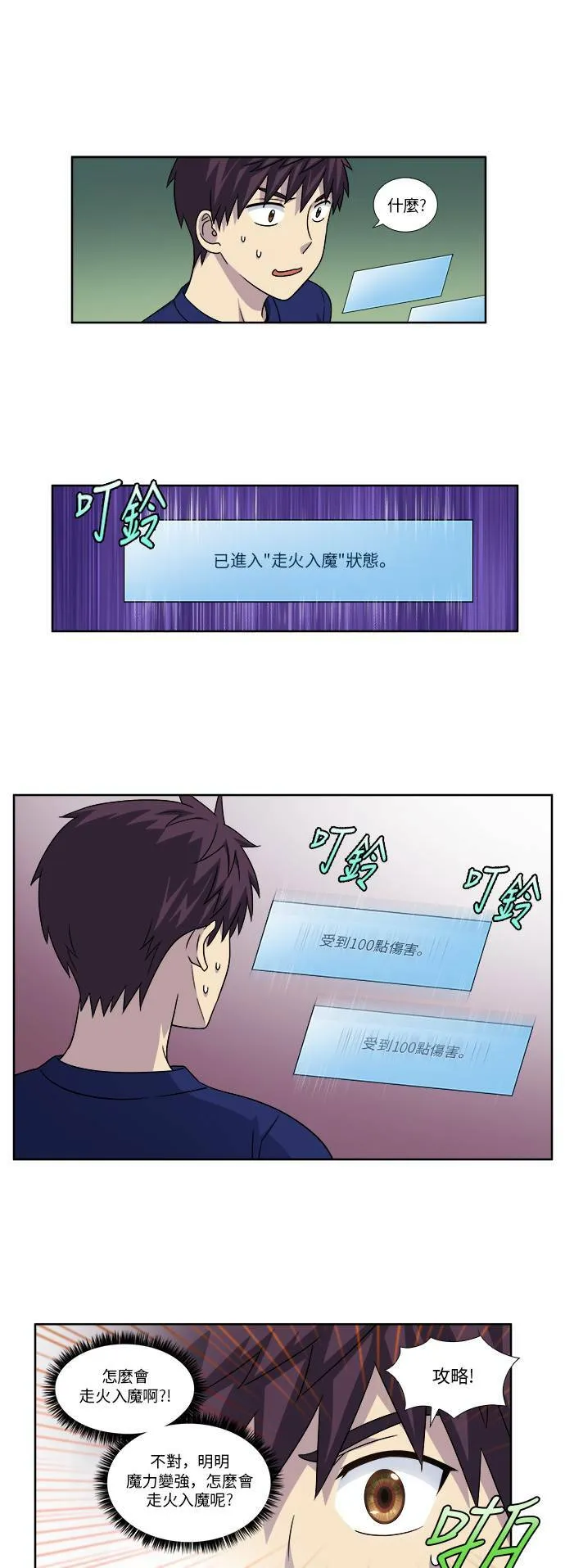 [第4季] 第81话 第9页