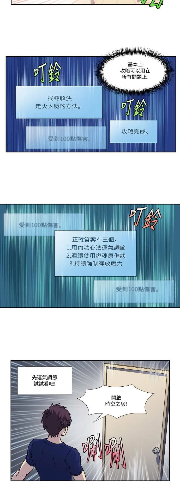 [第4季] 第81话 第10页