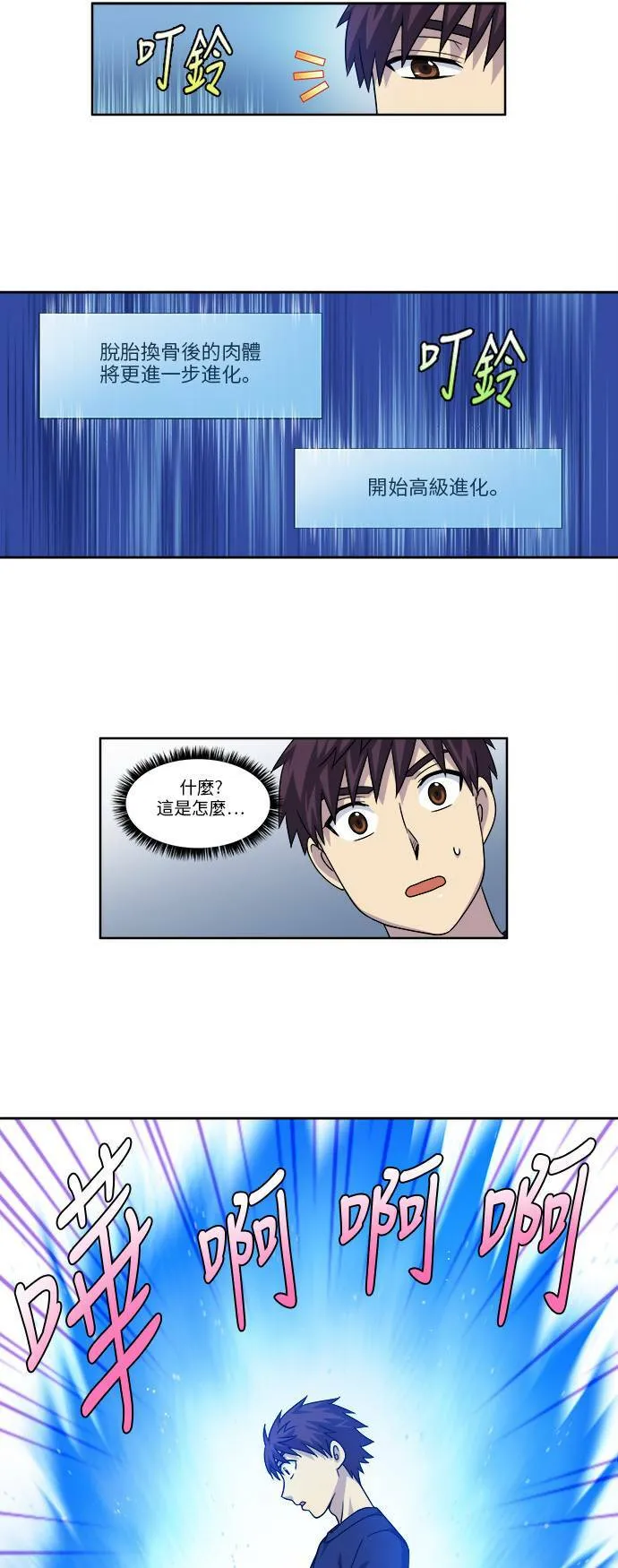 [第4季] 第81话 第13页