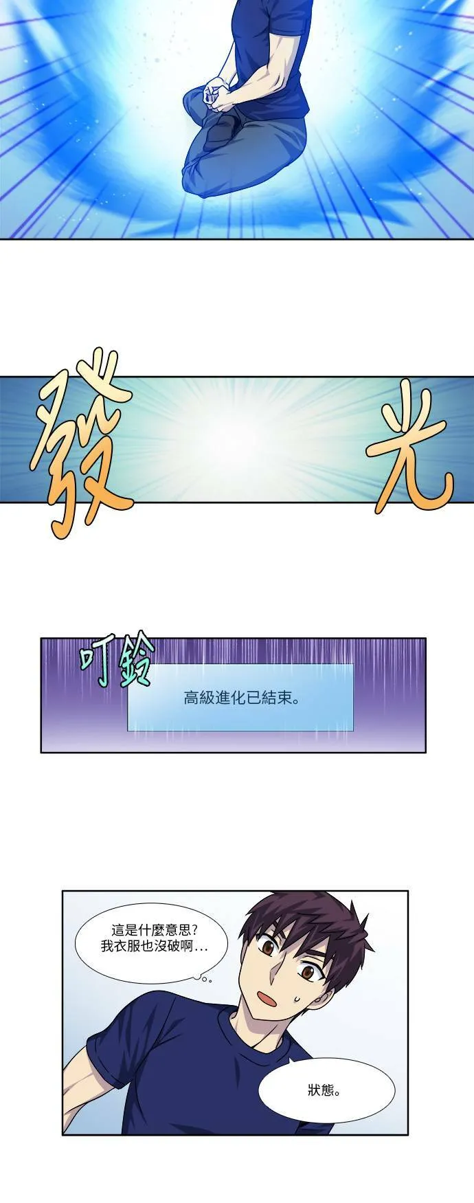[第4季] 第81话 第14页