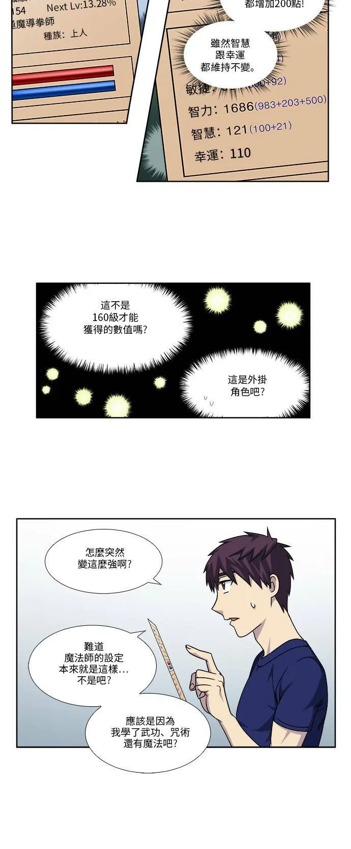 [第4季] 第81话 第16页