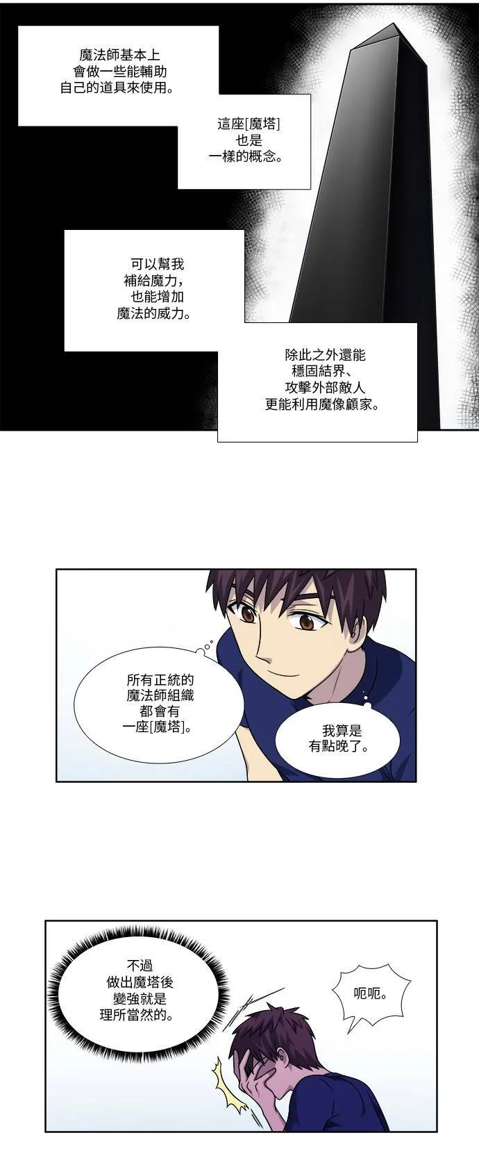 [第4季] 第81话 第17页