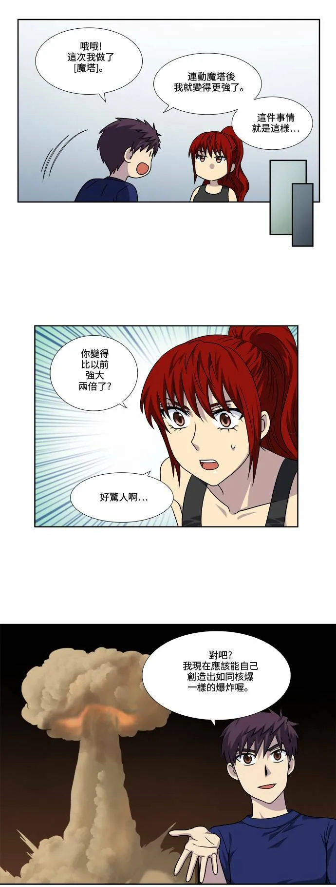 [第4季] 第81话 第20页