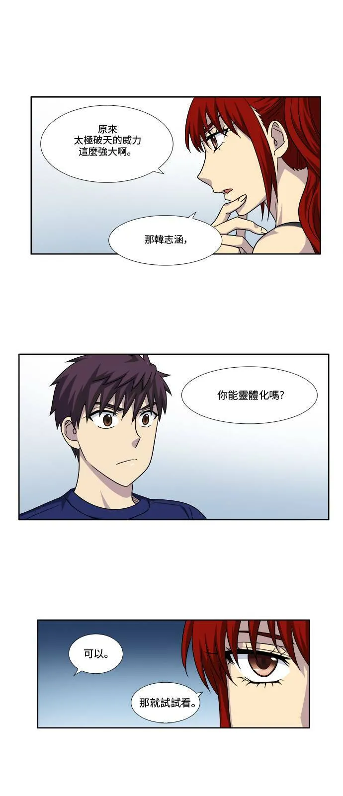 [第4季] 第81话 第21页