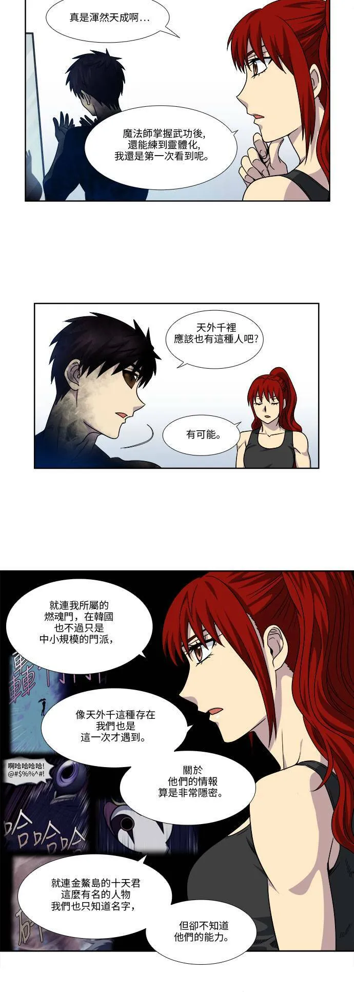 [第4季] 第82话 第2页