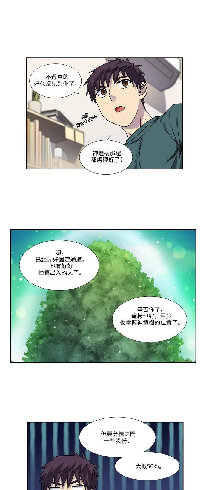 [第4季] 第82话 第13页