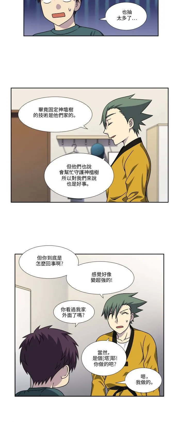 [第4季] 第82话 第14页