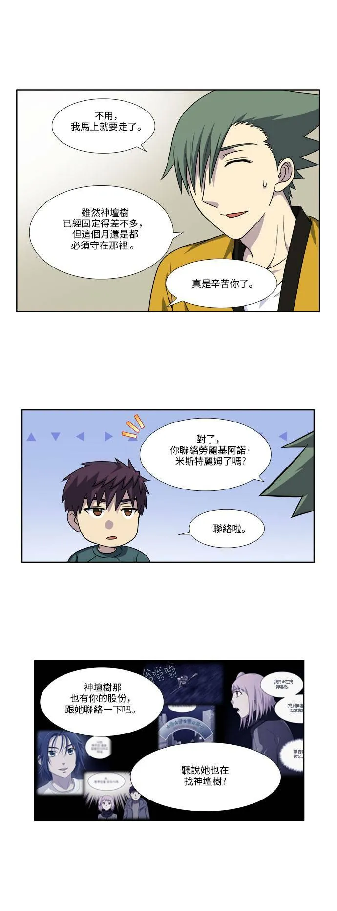 [第4季] 第82话 第16页