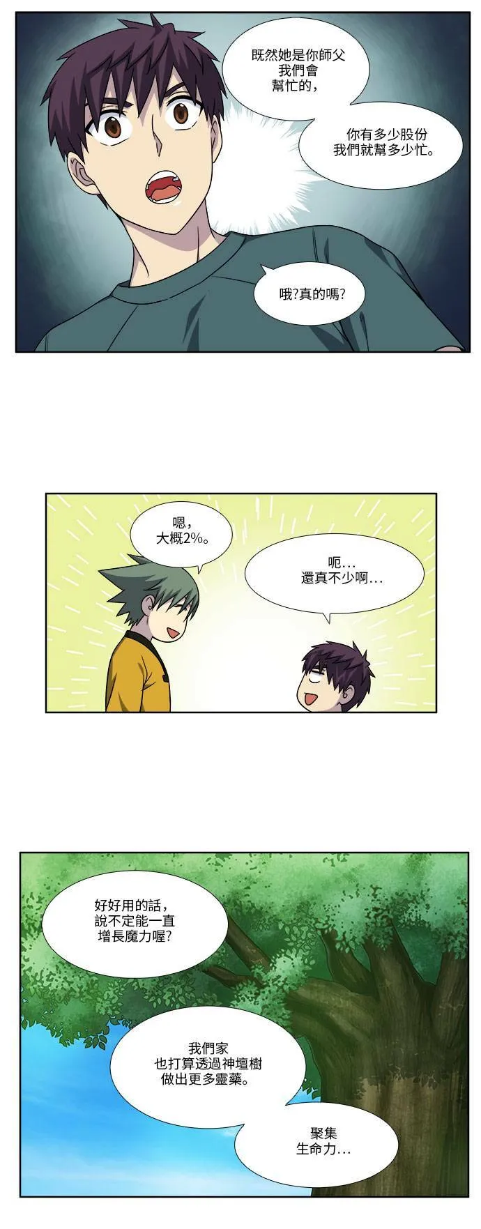 [第4季] 第82话 第17页