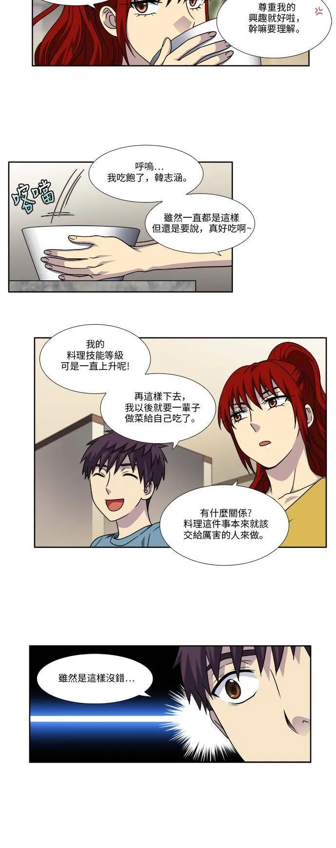[第4季] 第82话 第20页