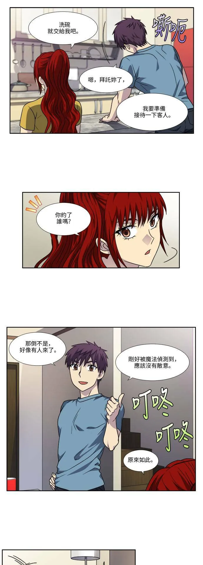 [第4季] 第82话 第21页