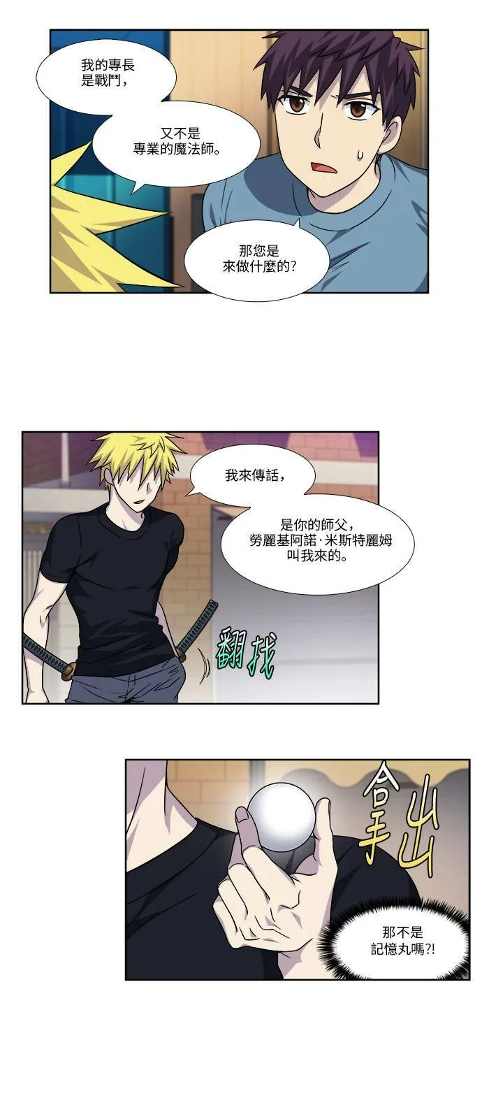 [第4季] 第83话 第3页