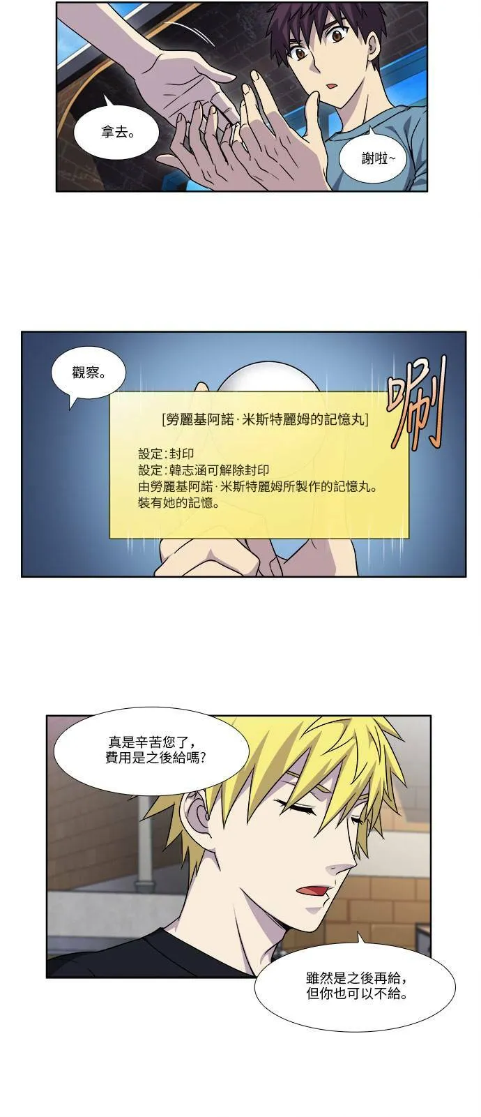 [第4季] 第83话 第4页