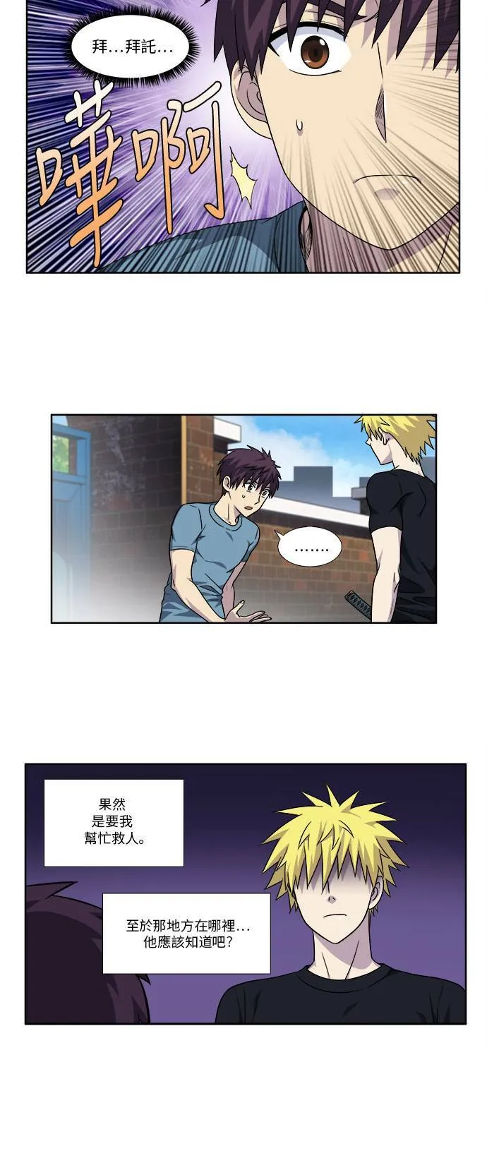 [第4季] 第83话 第8页