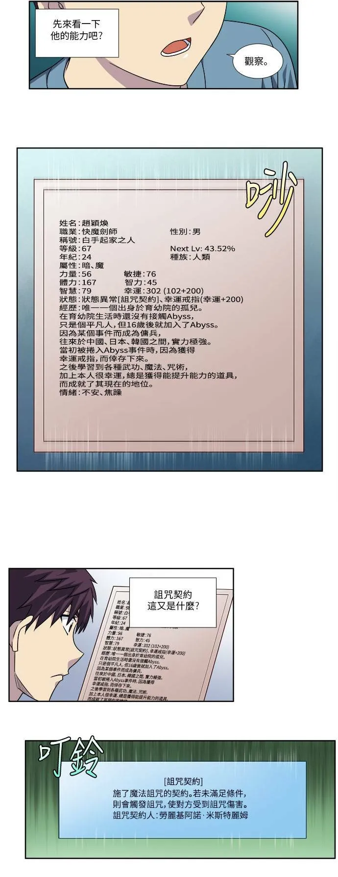 [第4季] 第83话 第9页