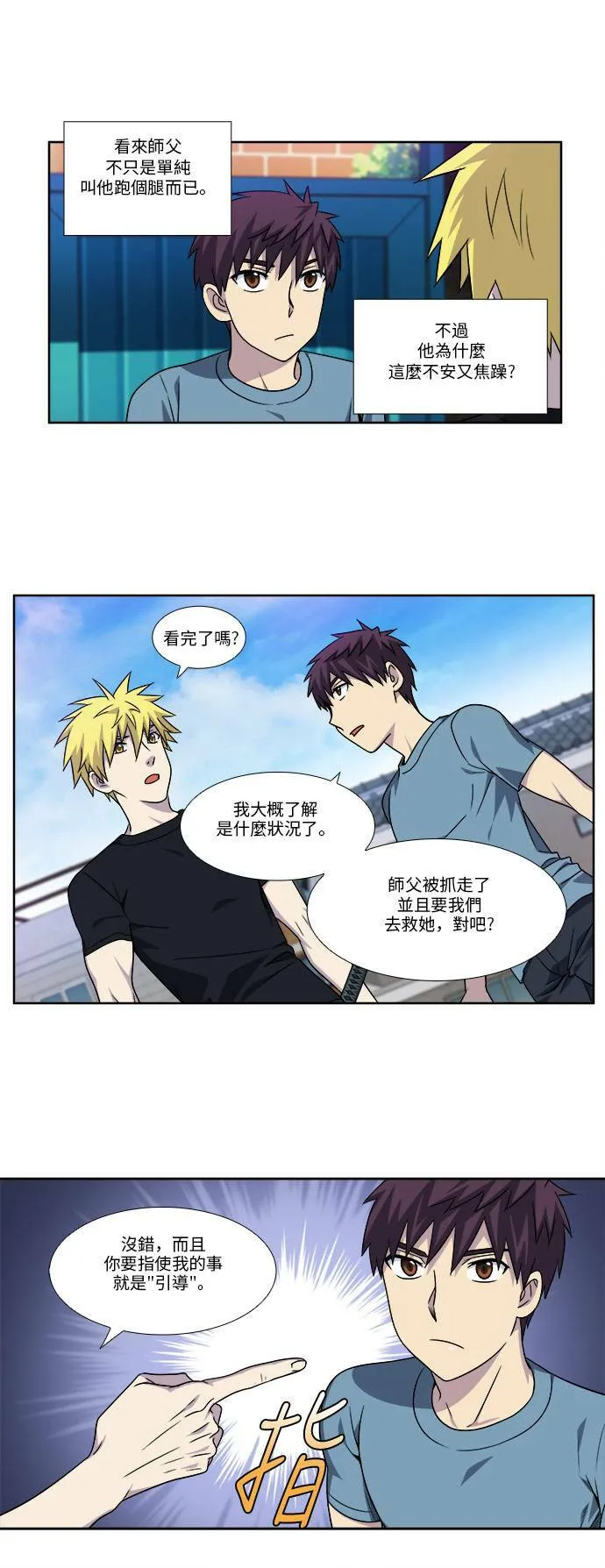[第4季] 第83话 第10页