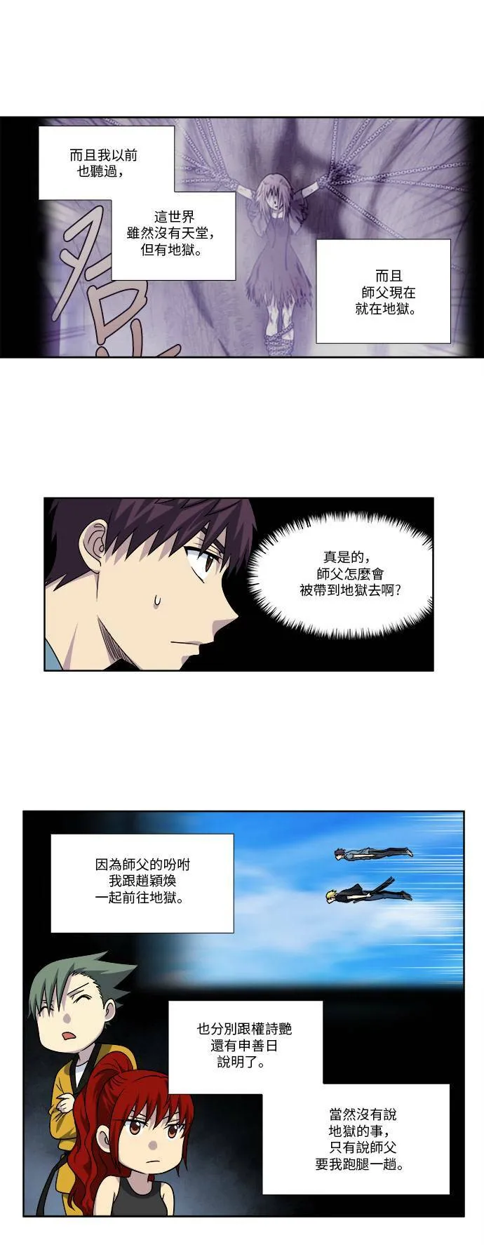 [第4季] 第83话 第14页