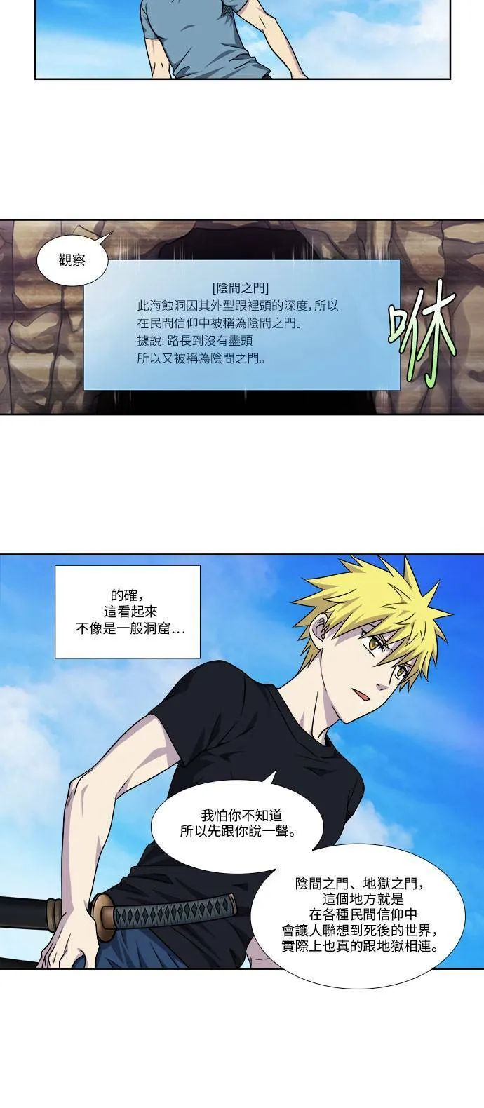 [第4季] 第83话 第16页