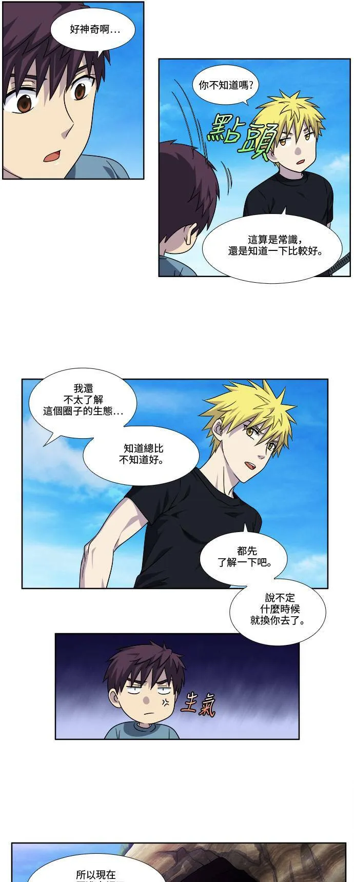 [第4季] 第83话 第17页