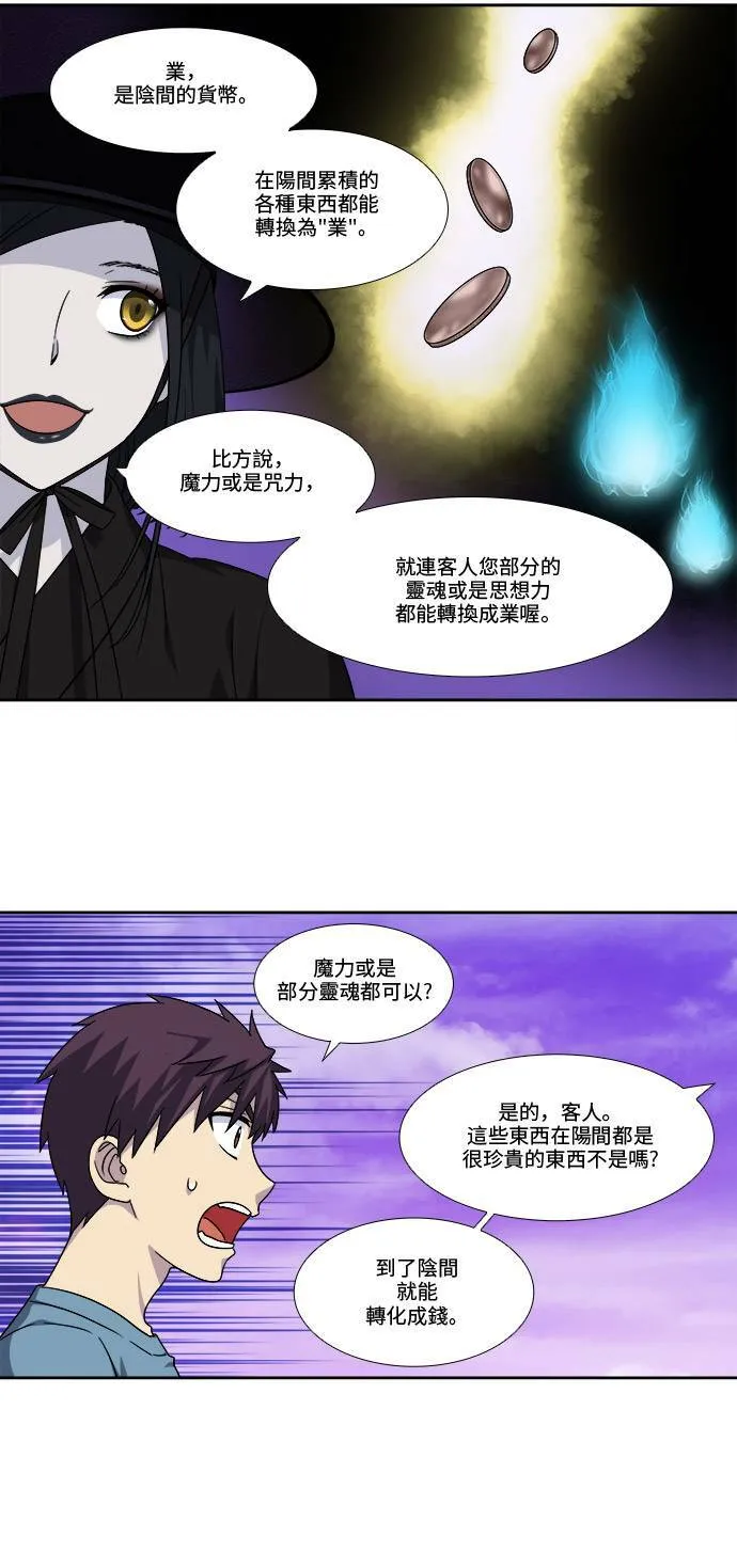 [第4季] 第85话 第7页