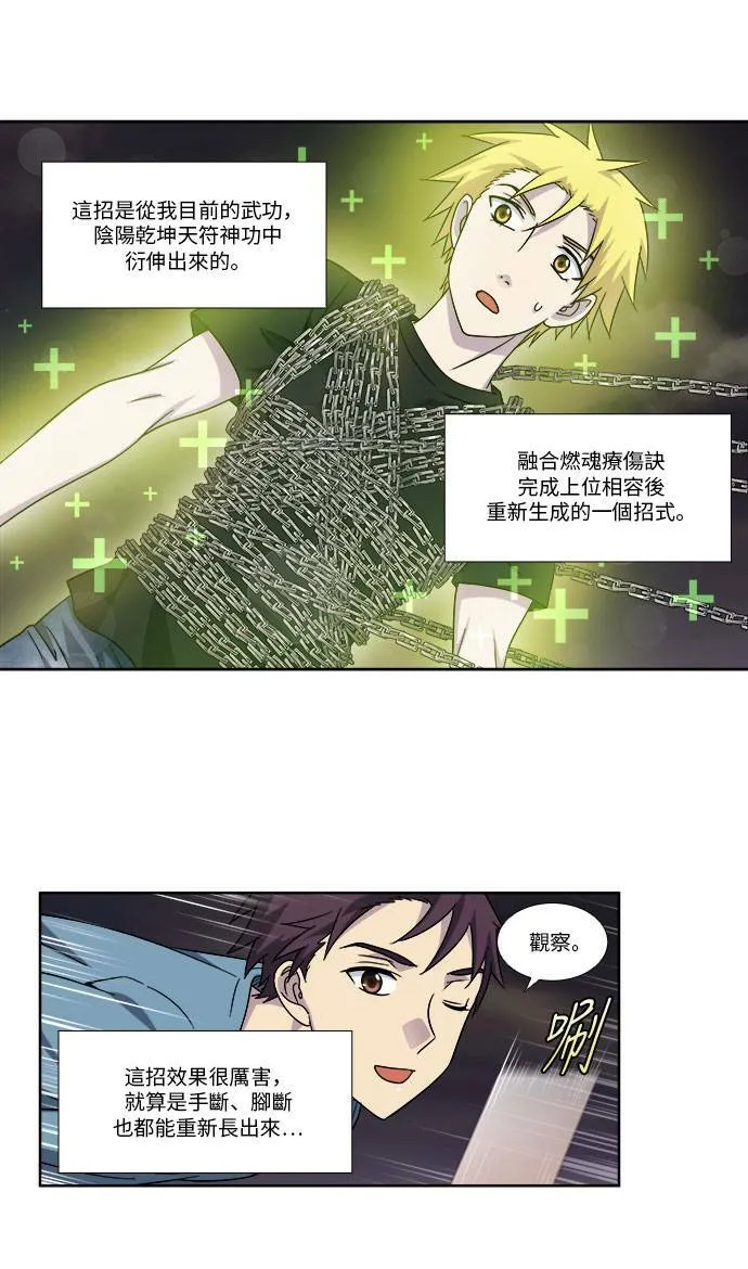 [第4季] 第86话 第8页