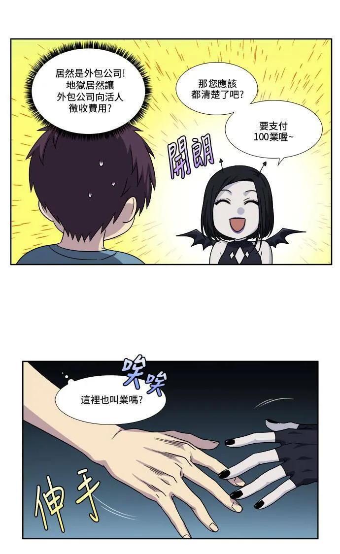 [第4季] 第86话 第29页