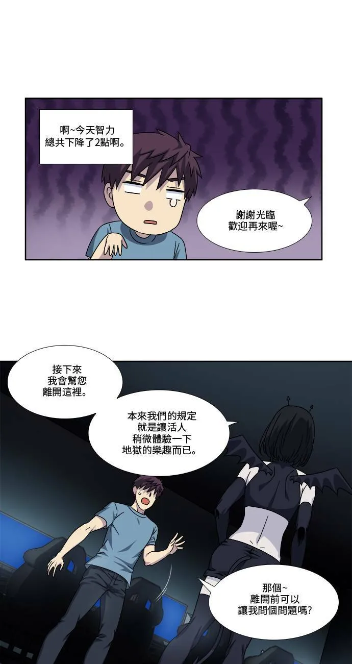 [第4季] 第86话 第31页