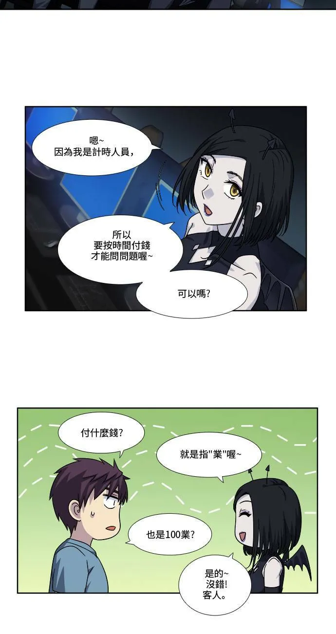[第4季] 第86话 第32页