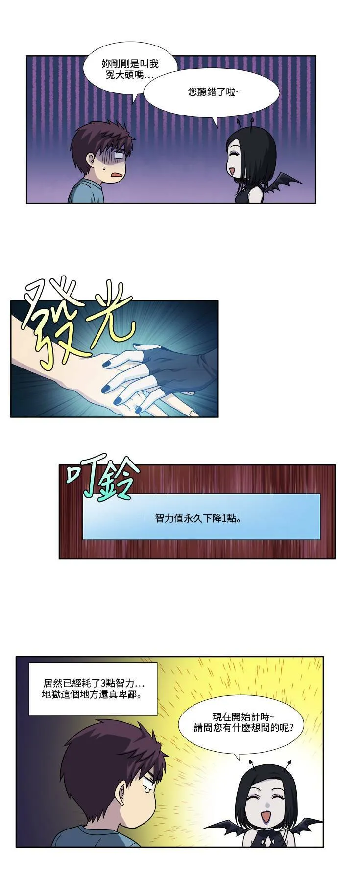 [第4季] 第86话 第35页