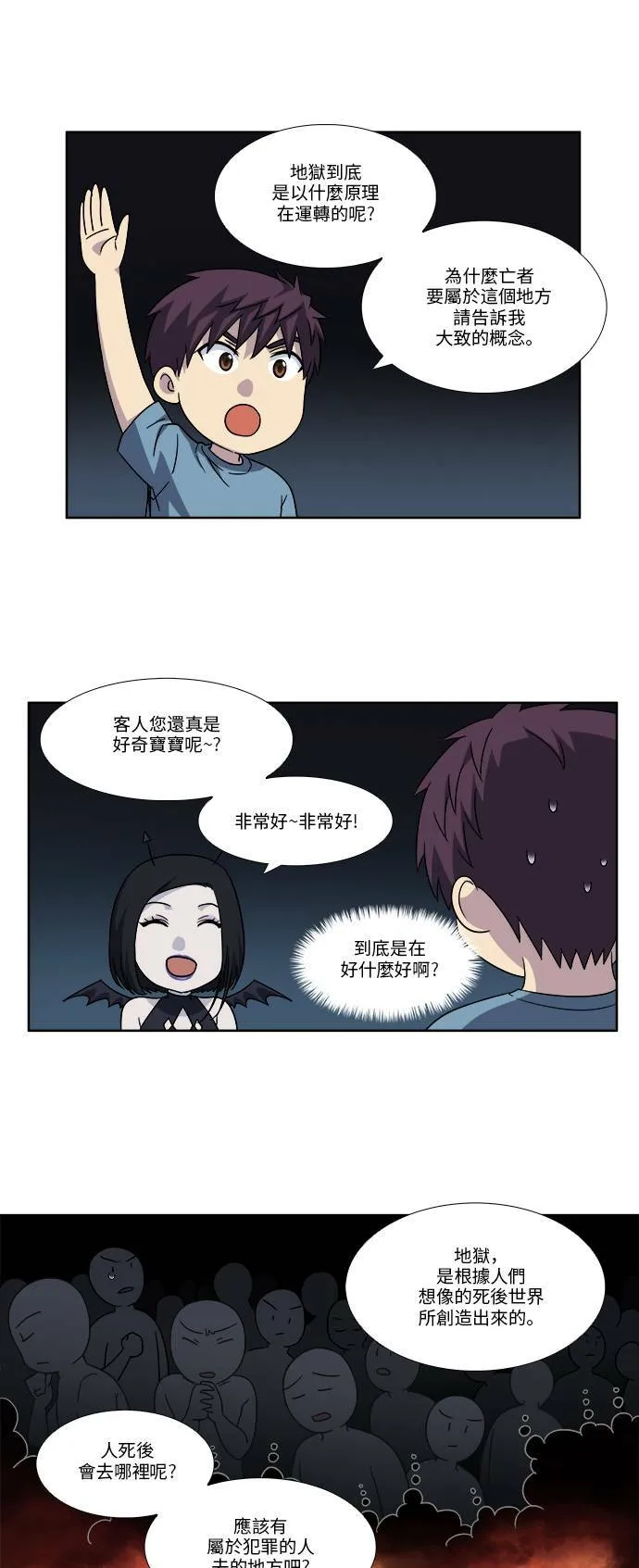 [第4季] 第87话 第3页