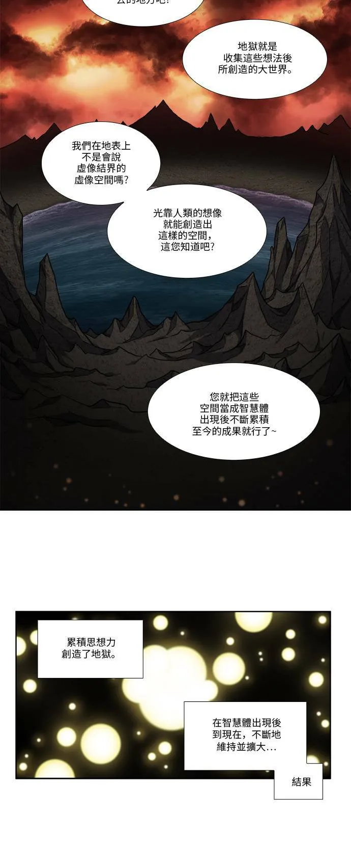 [第4季] 第87话 第4页
